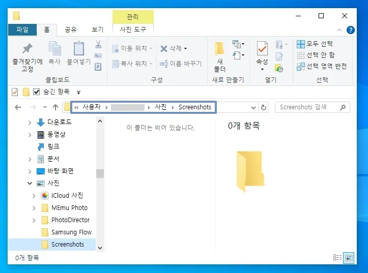 윈도우10 스크린샷 저장위치