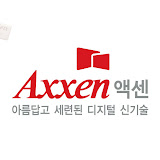 액센(AXXEN) 고객센터