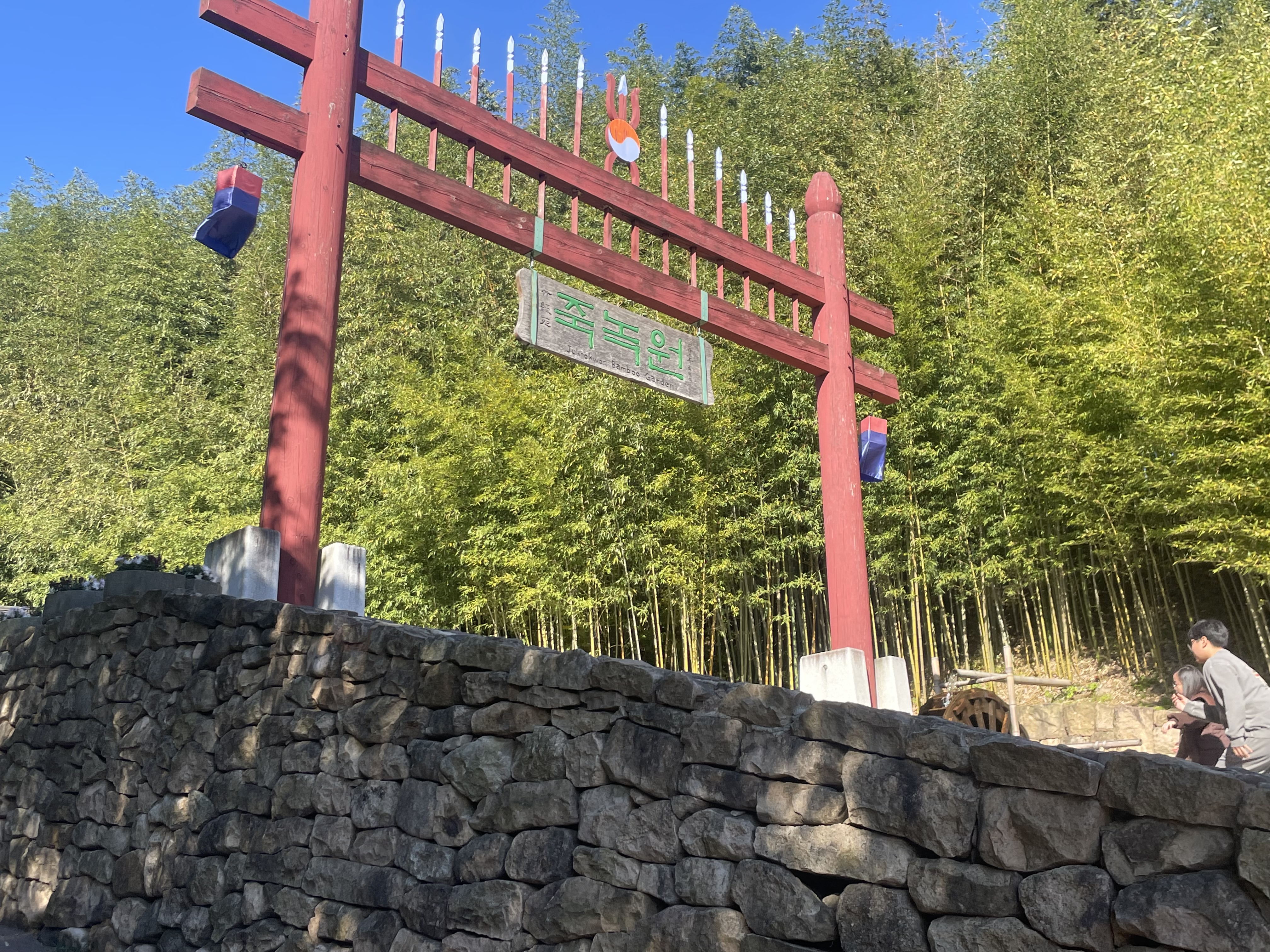 죽녹원 출입구