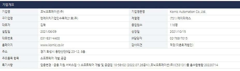 코닉오토메이션-개요