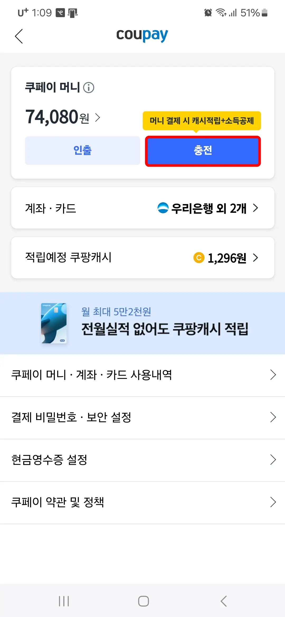 쿠페이머니 충전 방법