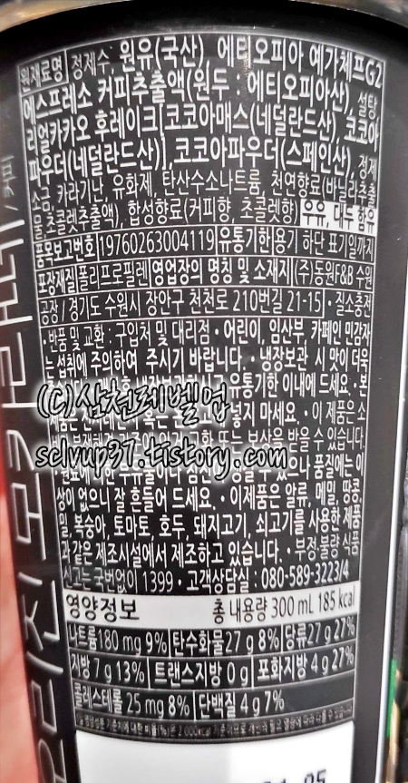 오리진 모카라떼 원재료 영양성분