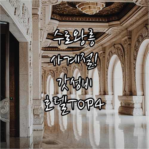 김해 수로왕릉 사계절 여행 가이드와 ..