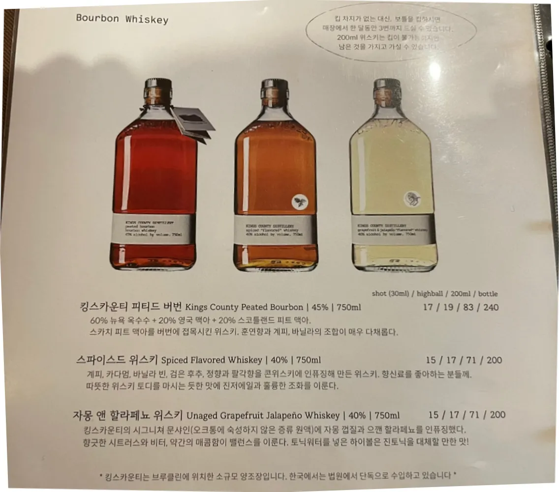 안국-법원-메뉴판-위스키-1