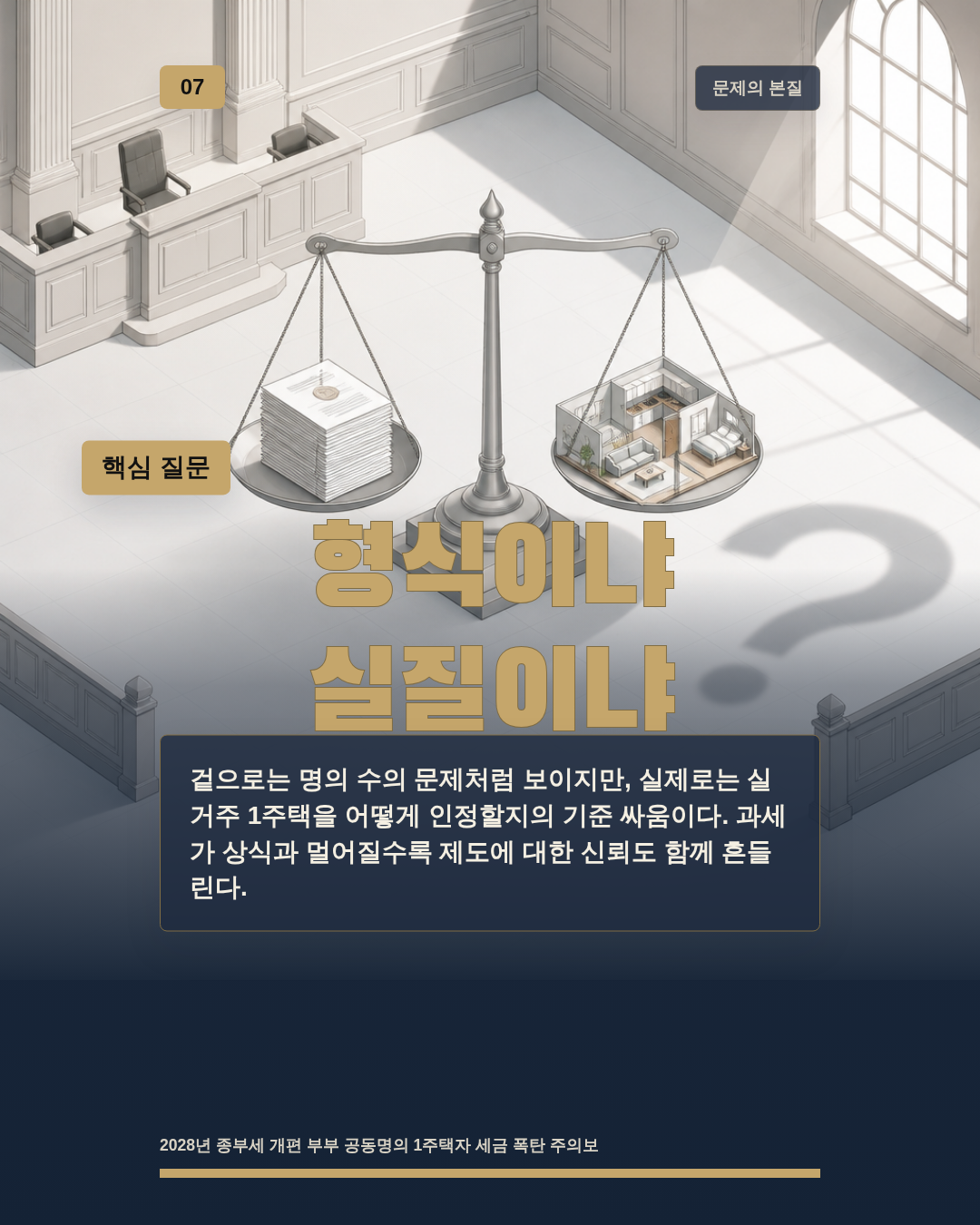 형식이냐 실질이냐