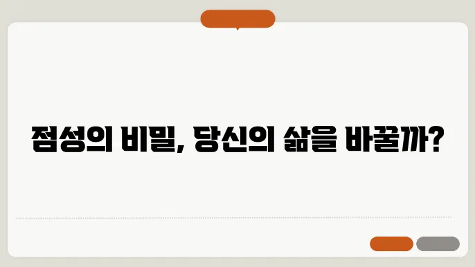 점성