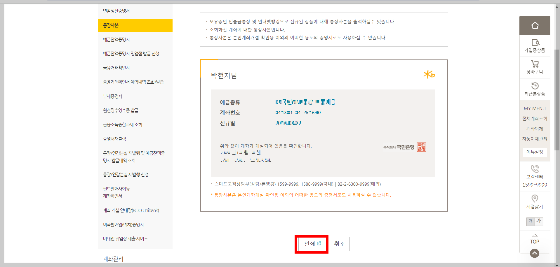 국민은행 통장사본 프린트하는 방법 (PC/모바일)