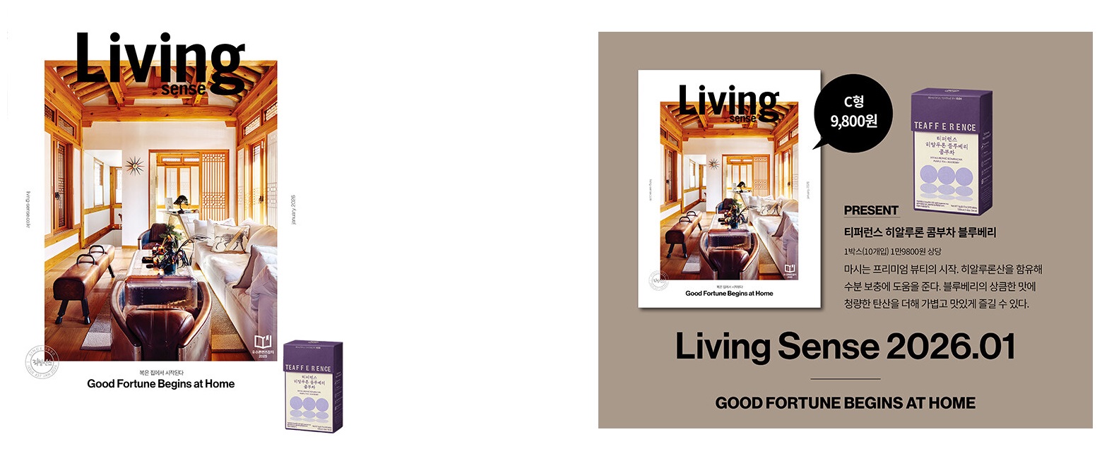 리빙센스C형-2026년-1월호