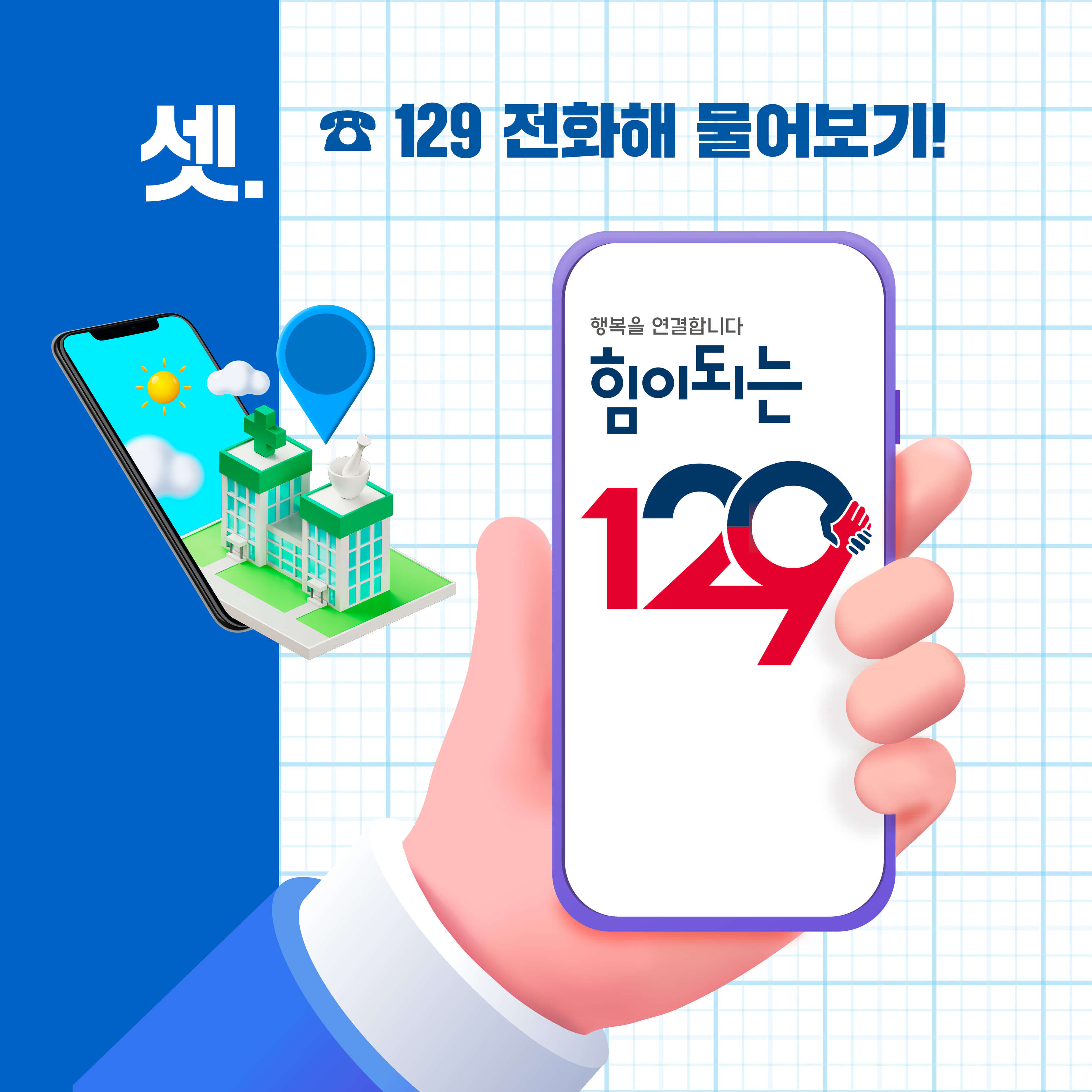 명절-응급진료-129