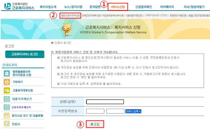 근로복지서비스-홈페이지-대출-신청-화면