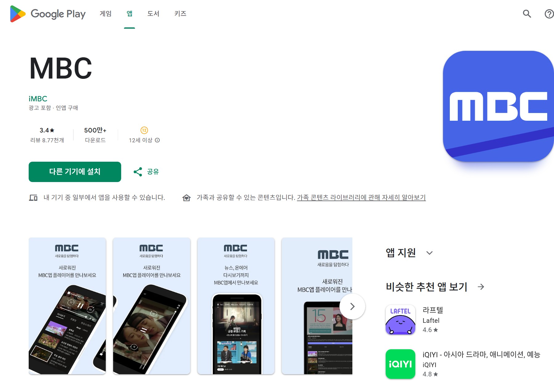 컴퓨터, 모바일로 무료 MBC TV 보는 법(MBC 온에어 활용)