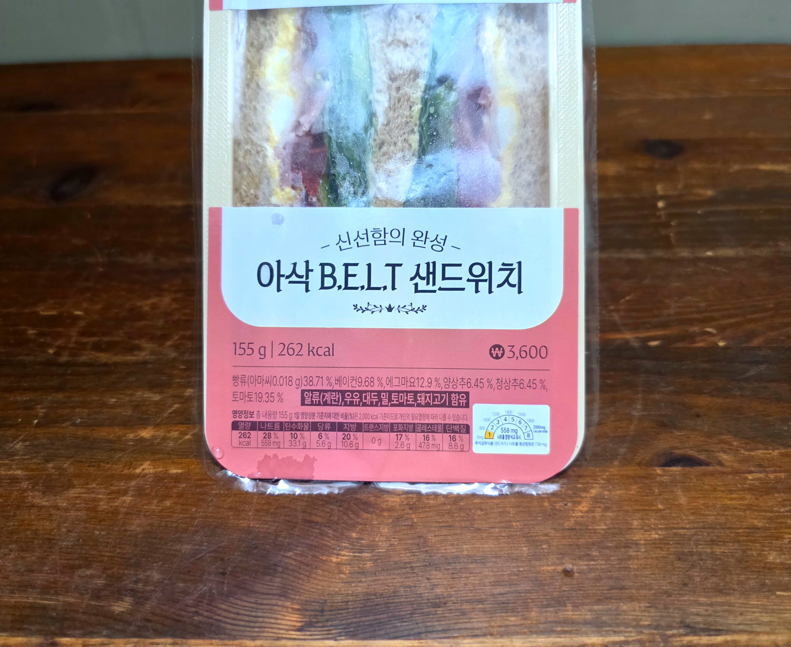 GS25아삭BELT샌드위치