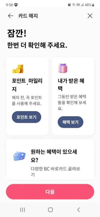 비씨카드 해지방법. 페이북 앱에서 카드 해지하기. 더보기에서 카드해지 검색