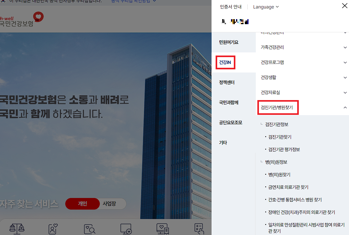 영유아 건강 검진 병원 조회