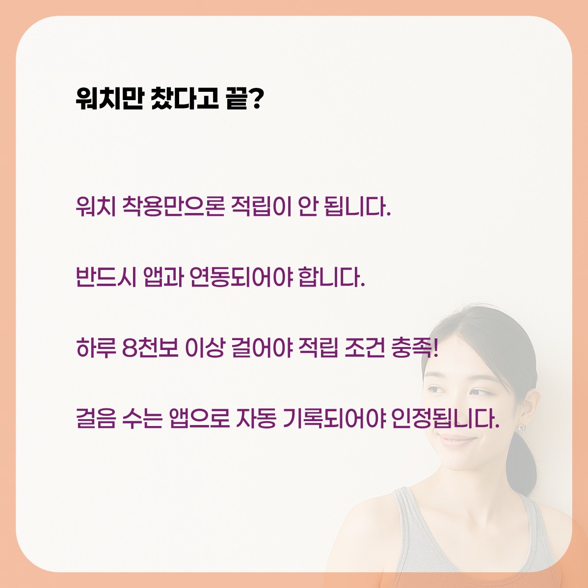 손목닥터9988 적립방법 카드뉴스 1