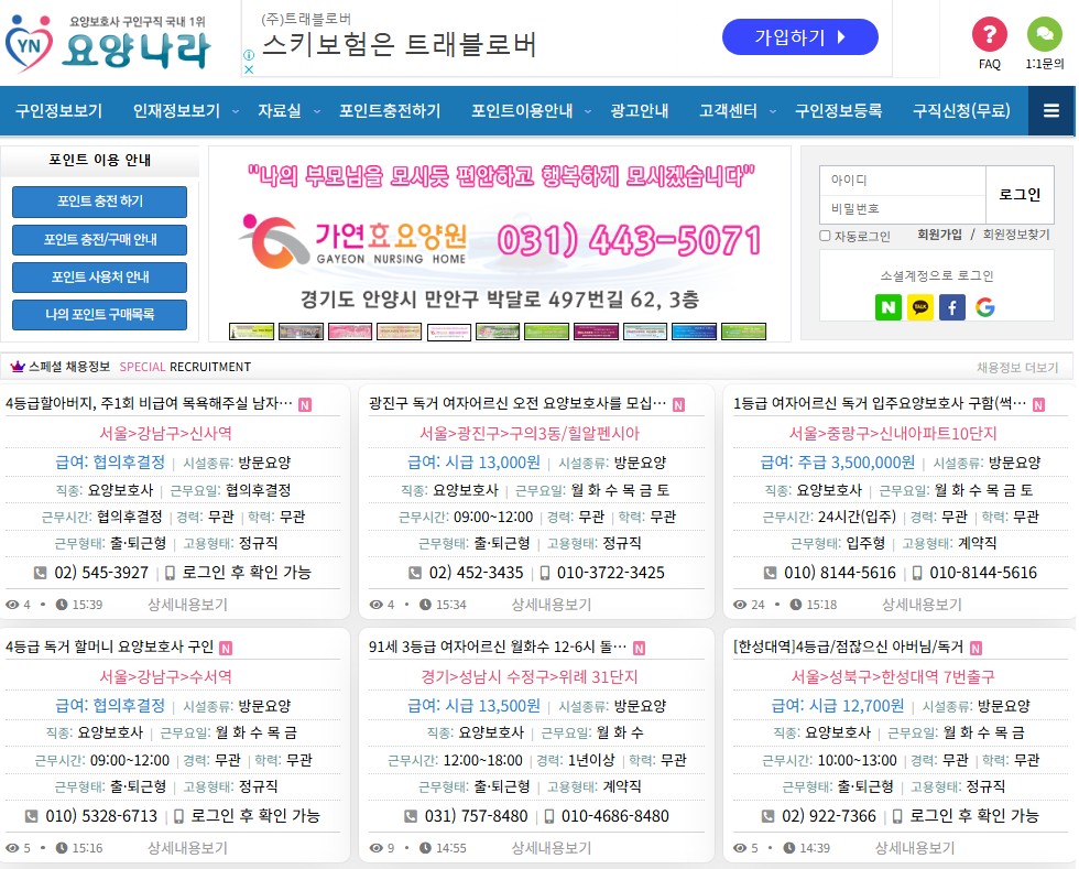 요양나라 구인구직