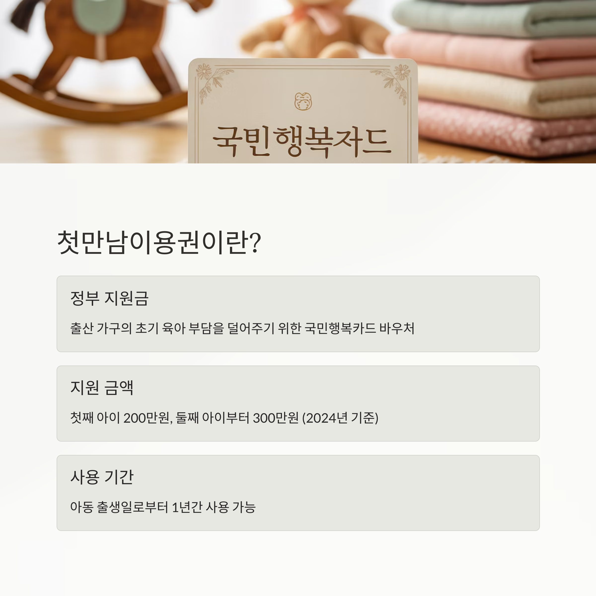 첫만남이용권 네이버페이 등록