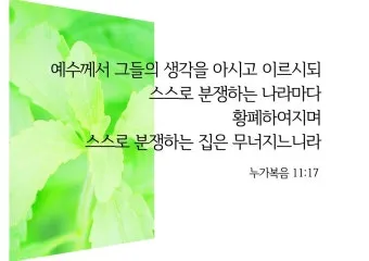 이렇게 기도하라는 예수님의 가르침 (누가복음 11장 1-13절) 주일 설교 말씀_13