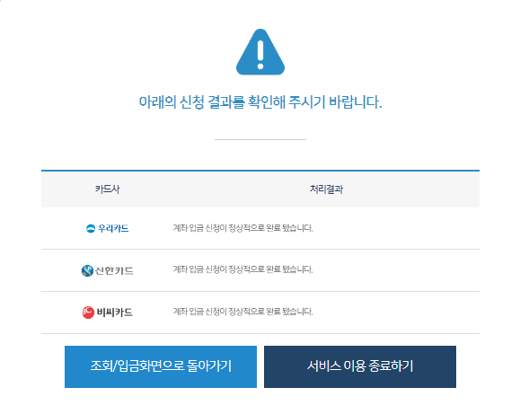 계좌 입금 신청 결과 확인리스트
