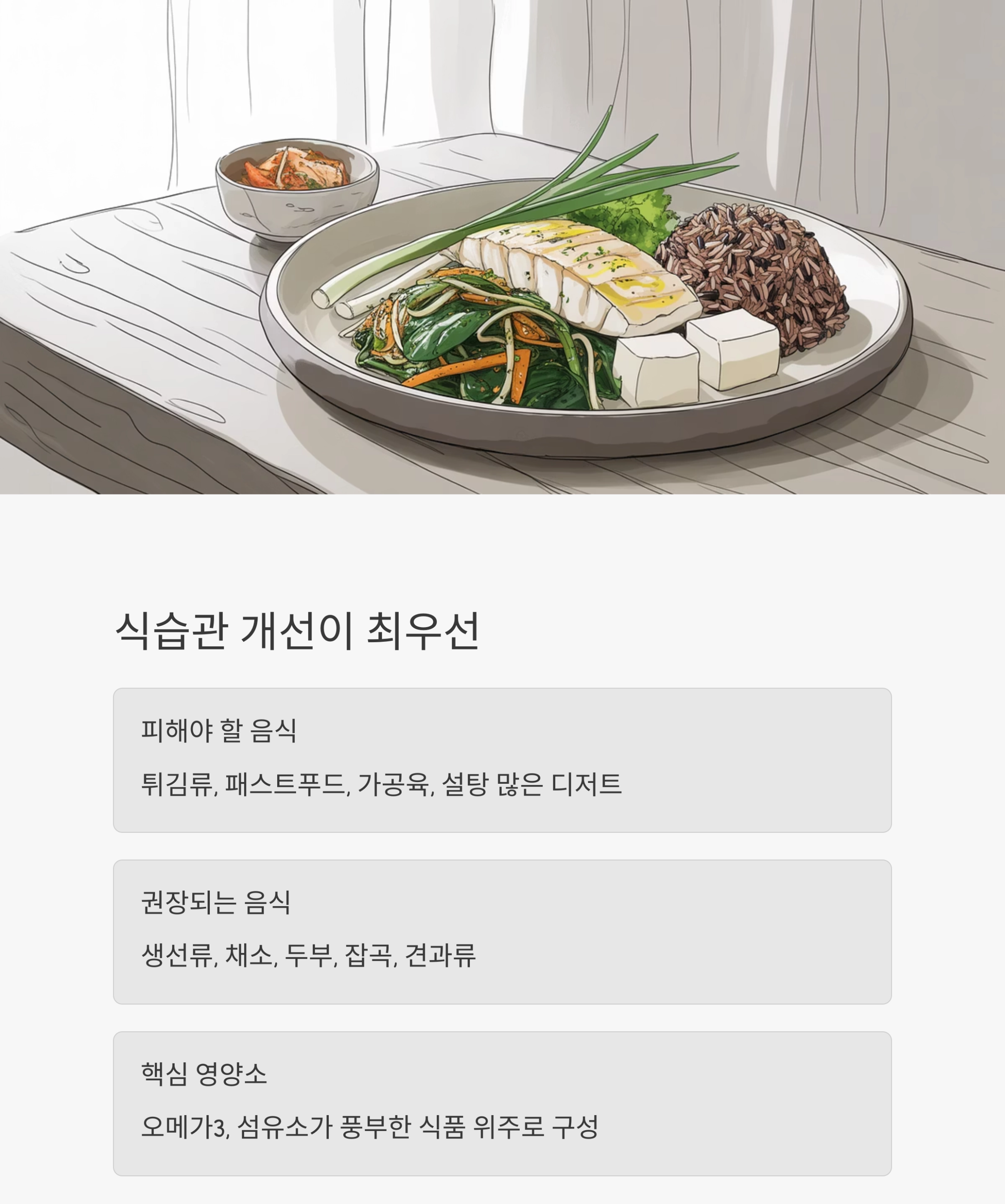 고지혈증 잡는 습관, 중년 혈관 건강을 지키는 가장 확실한 방법