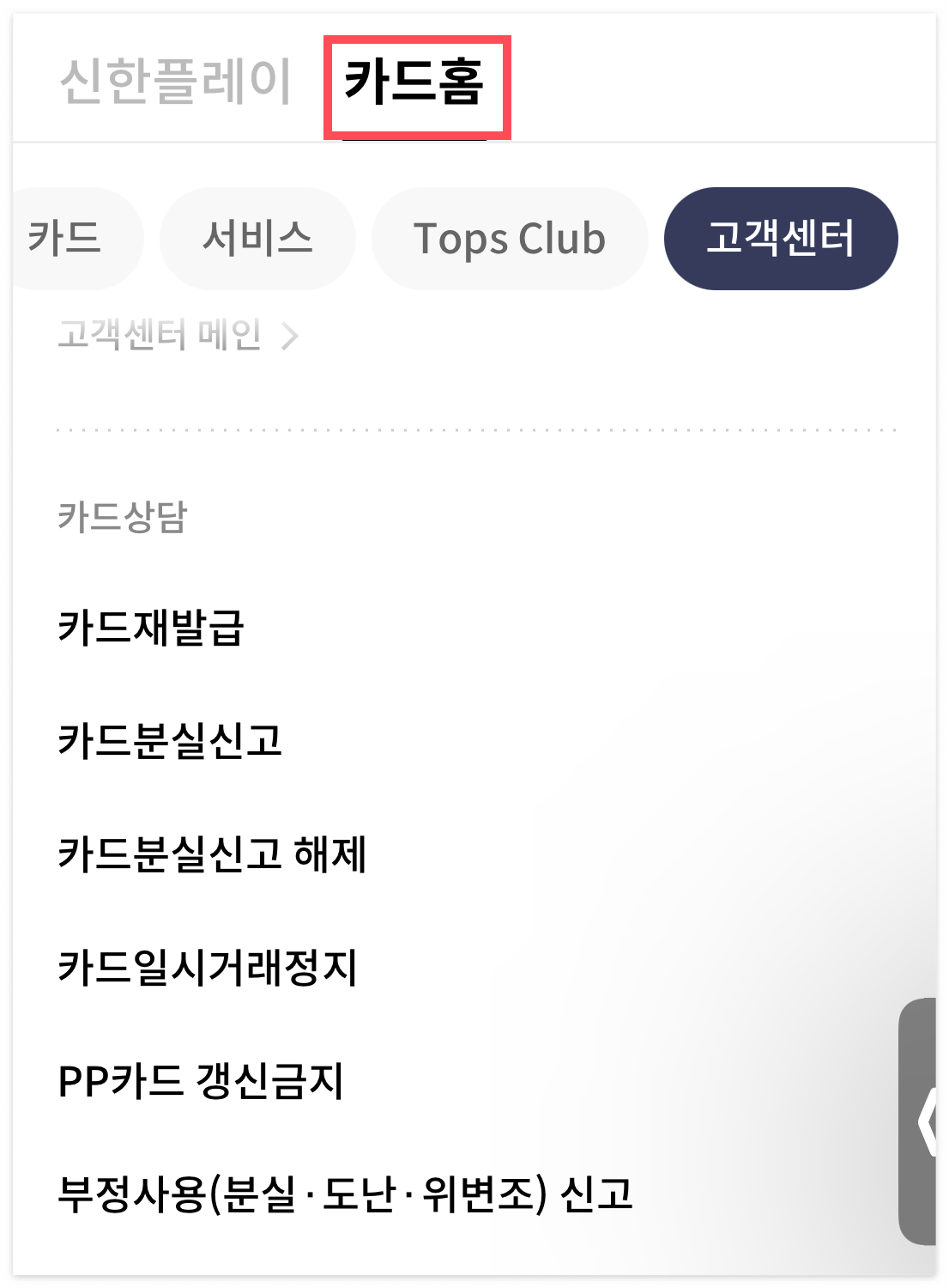 신한 카드 분실 신고 고객센터