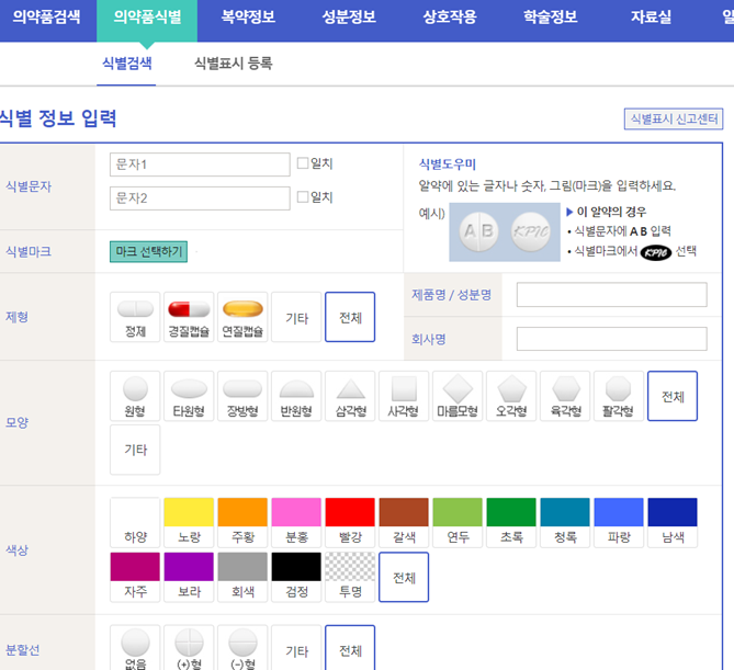 약 이름 검색