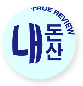 내돈내산 썸네일