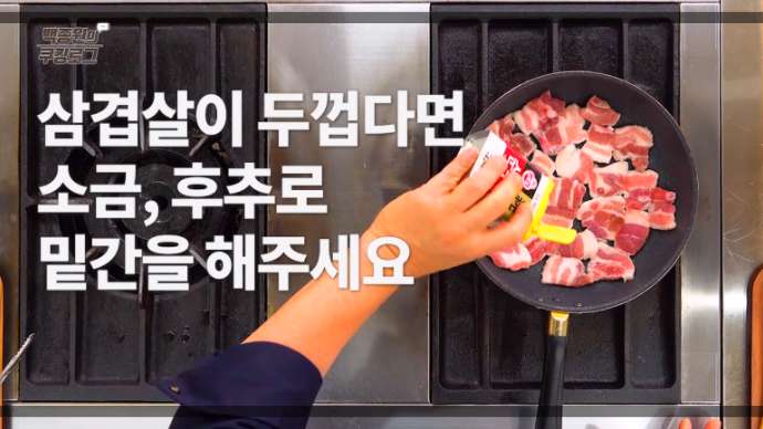 백종원-제육볶음-과정