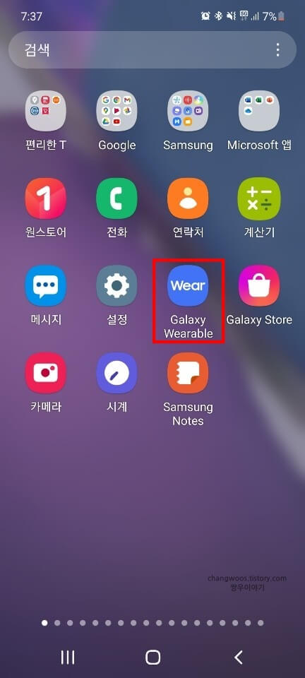 갤럭시-웨어러블-앱