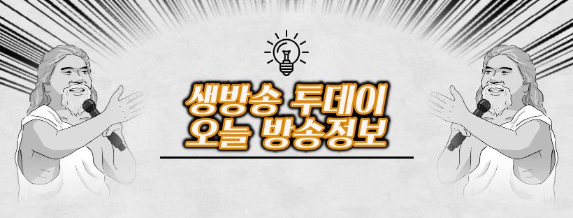 시폰유산슬 튀김국수 유별난 유산슬 부산 맛집 추천 생방송투데이 리얼맛집 오늘방송 먹킷리스트