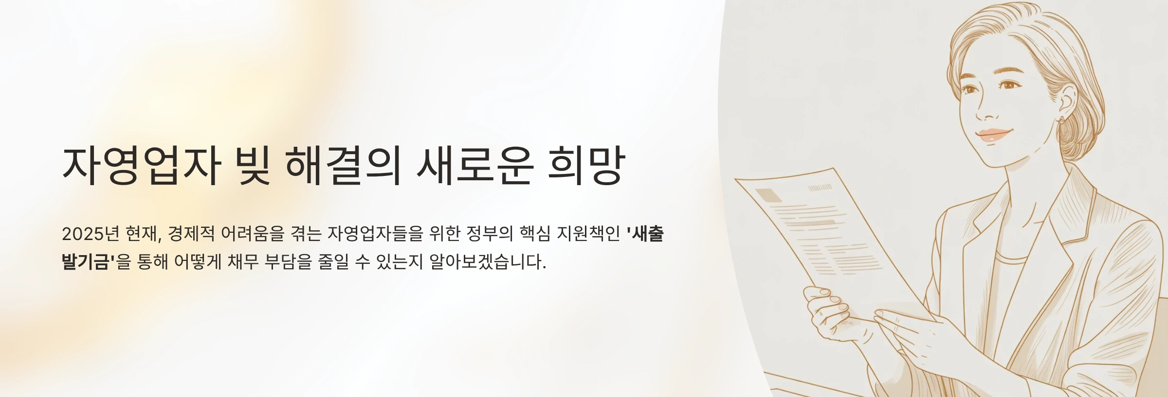 자영업자 빛 해결