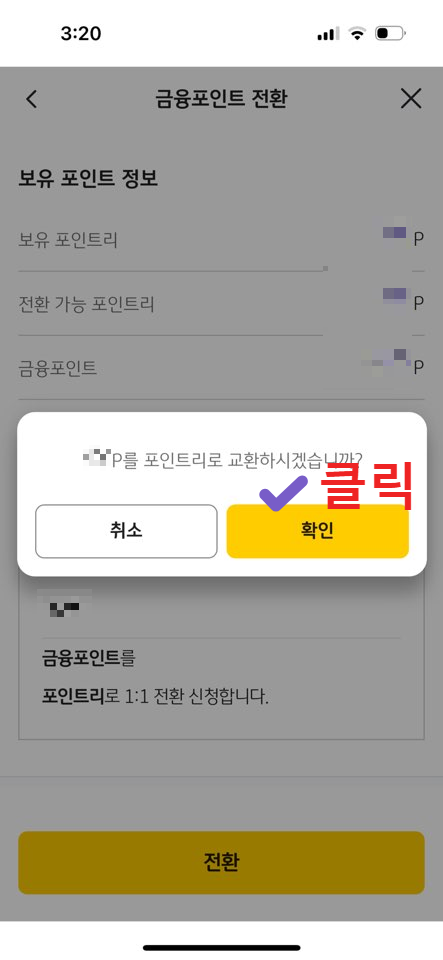 국민은행 금융포인트 포인트리