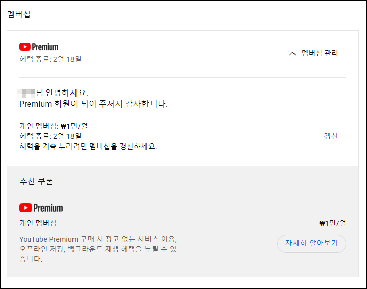 유튜브 프리미엄 해지, 결제취소 방법
