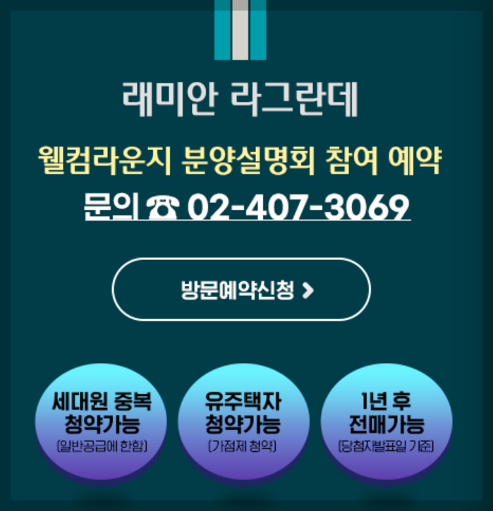 서울 동대문구 이문동 래미안 라그란데 (이문 1구역) 일반분양 청약 정보 (일정, 분양가, 입지분석)