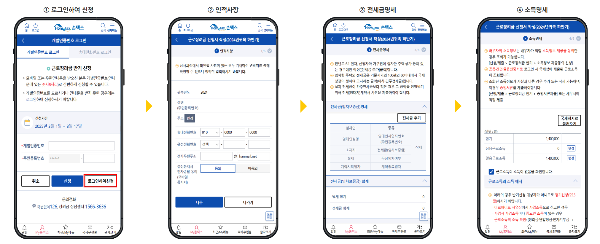 근로장려금 반기신청 지급일