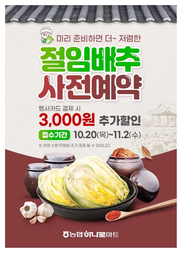 절임배추 할인 행사