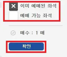 동수원 인천공항 리무진 버스 예약 방법 두 번째