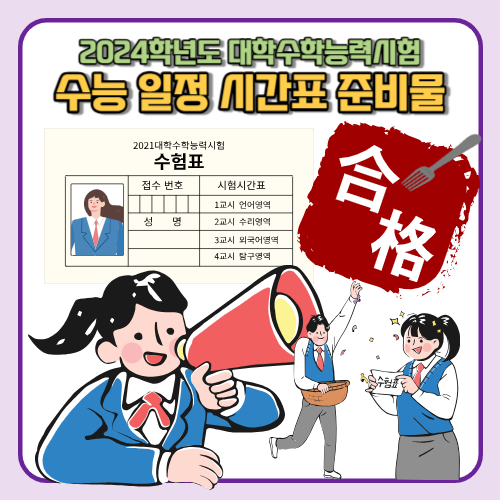 수능 수험표 신분증 없을 때 수능 준비물 총정리