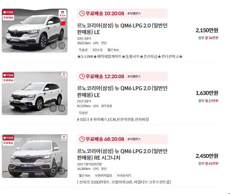르노코리아 qm6 중고차 가격 시세표 취등록세