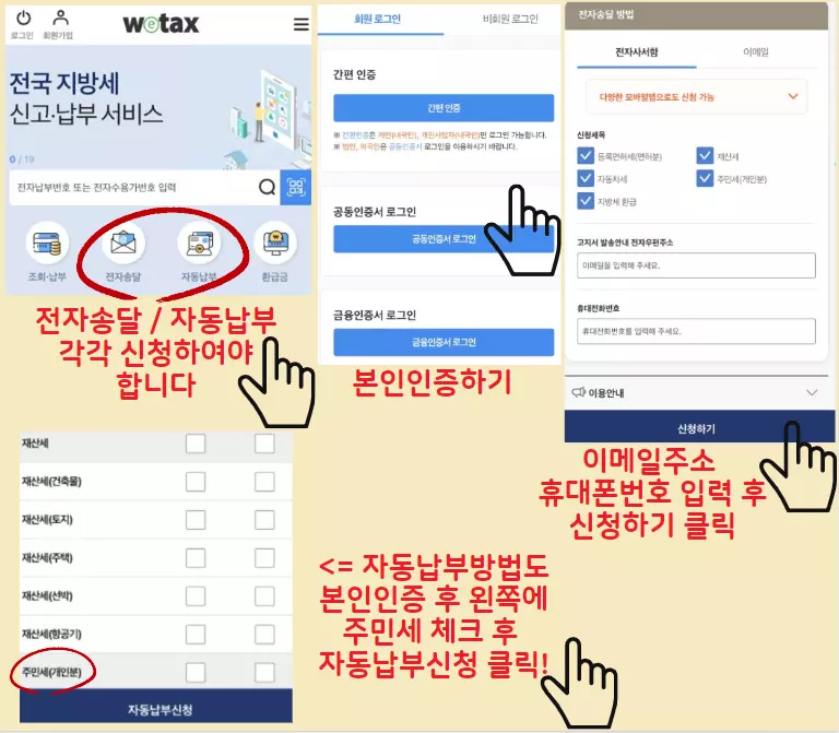 지방세 할인방는방법