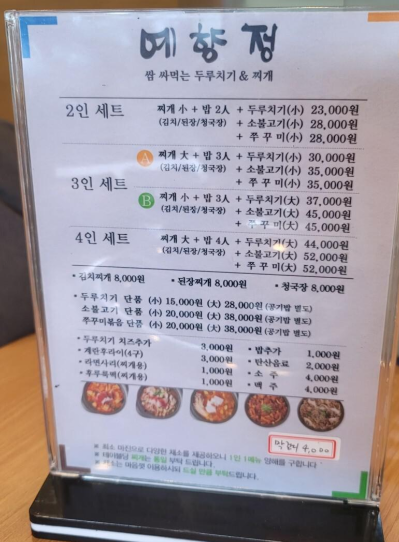계림동-예향정-메뉴판