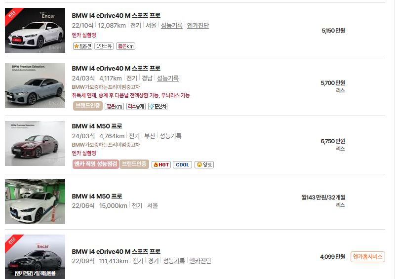 BMW I4 중고차 가격 시세표 고속 시내 연비