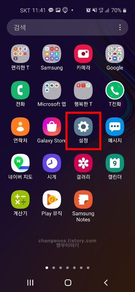 휴대폰 방해금지모드 확인하기1