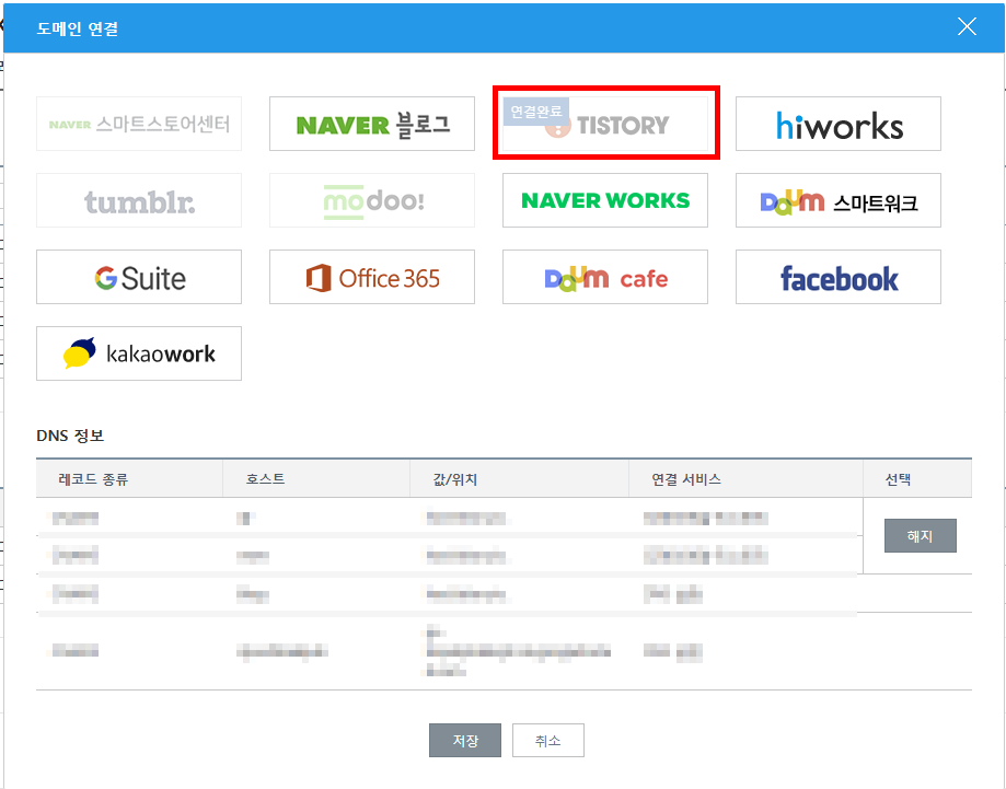 도메인 연결 화면입니다.