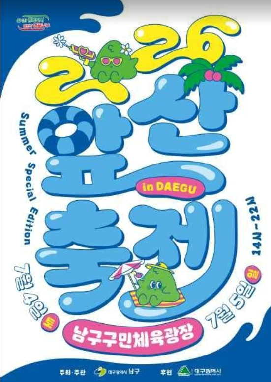 대구앞산축제