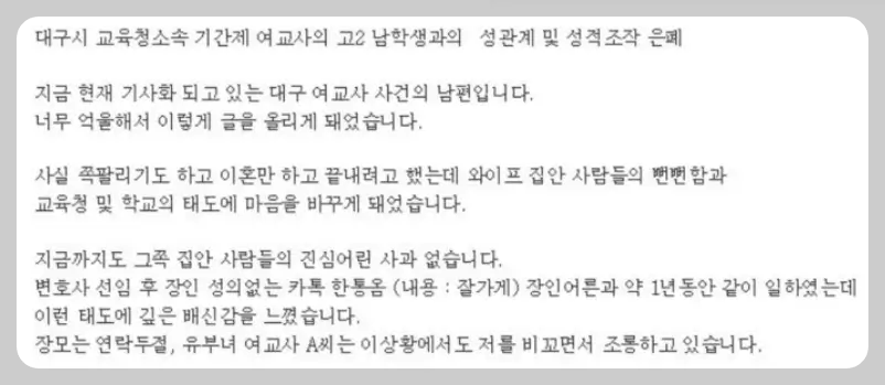 대구 성광고 여교사 남편