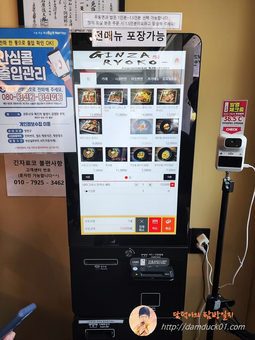 긴자료코 키오스크