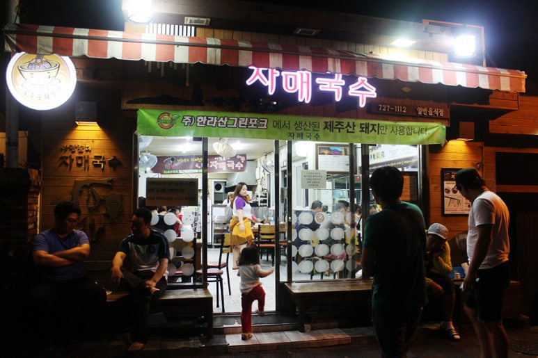 제주 고기국수 핫한 맛집, '자매국수'