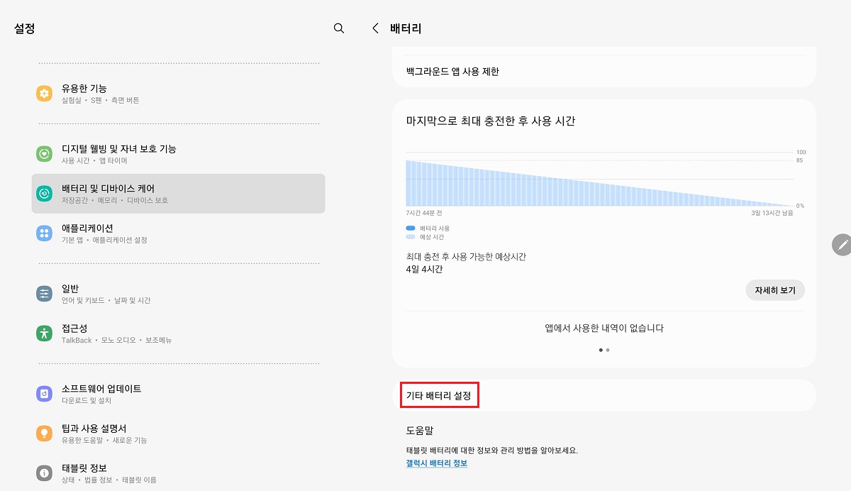 기본-배터리-설정-메뉴-선택