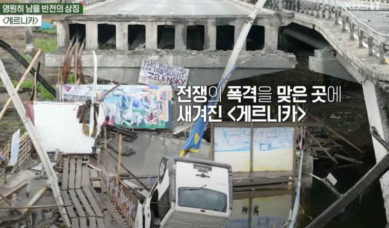 전쟁 폭격을 맞은 곳에 게르니카 그림을 그림